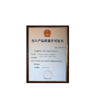 出口產(chǎn)品質(zhì)量許可證書 四柱油壓機(jī)、四柱液壓機(jī)